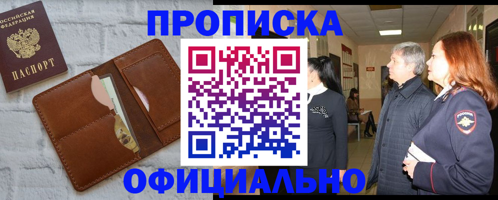 временная регистрация недорого в Волоколамске